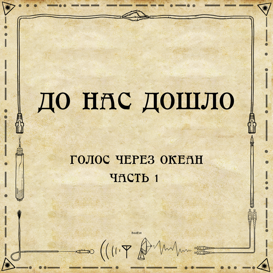 Изображение подкаста