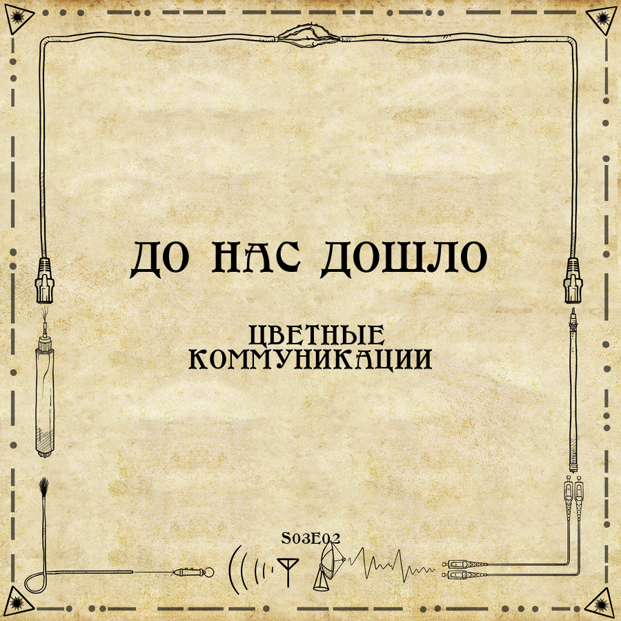 Изображение подкаста