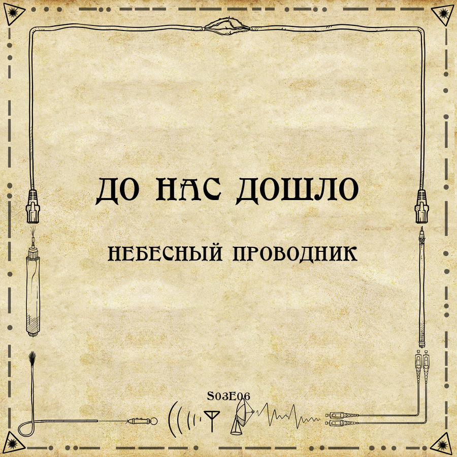 Изображение подкаста