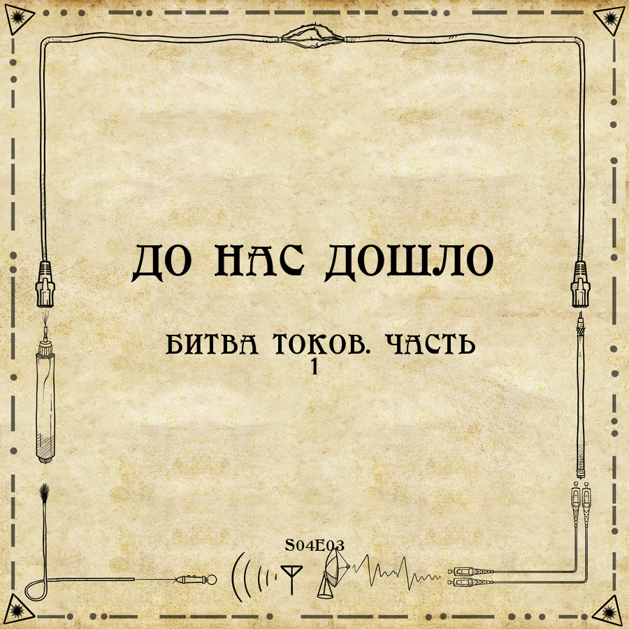 Изображение подкаста