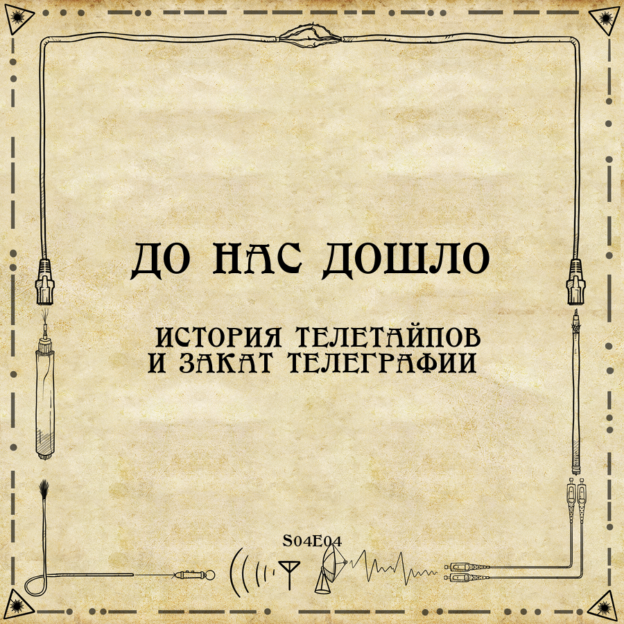 Изображение подкаста