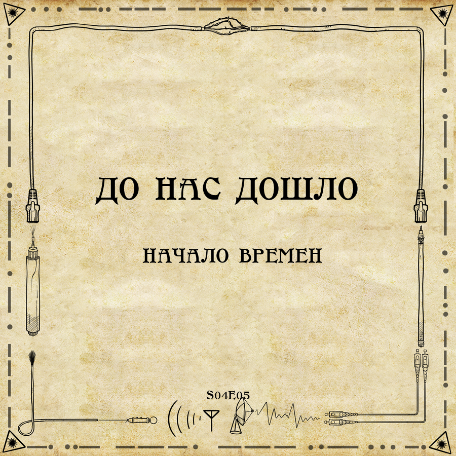 Изображение подкаста