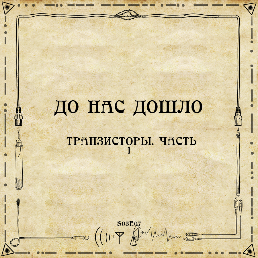 Изображение подкаста