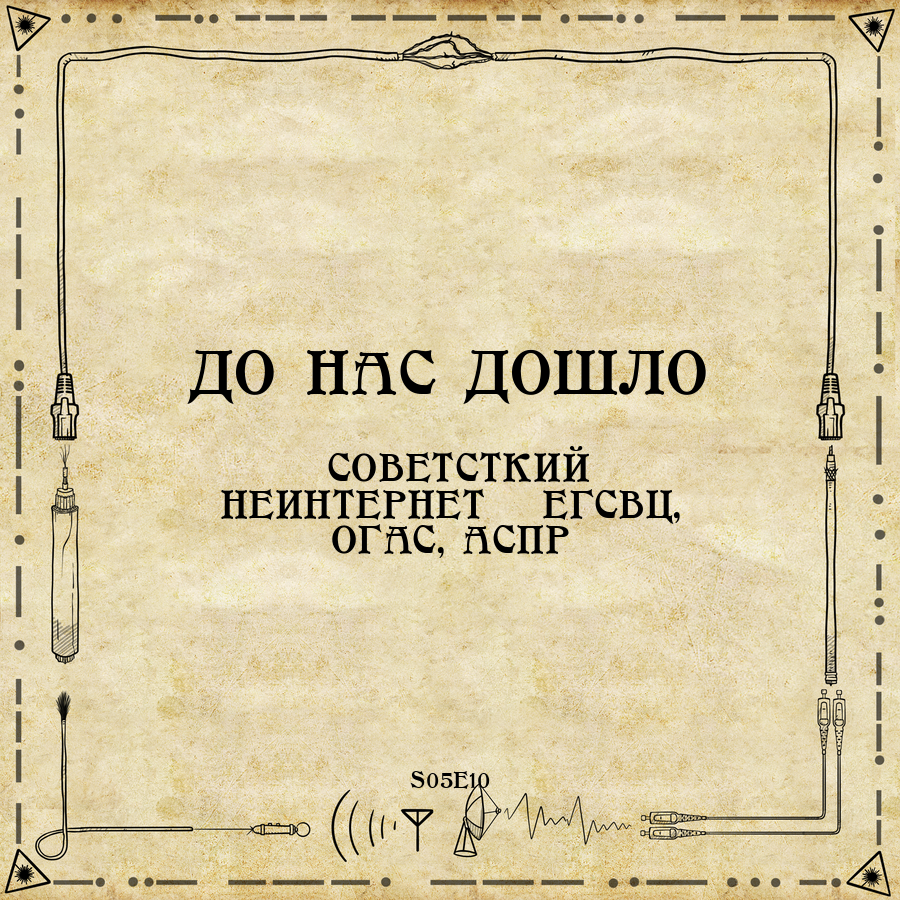 Изображение подкаста