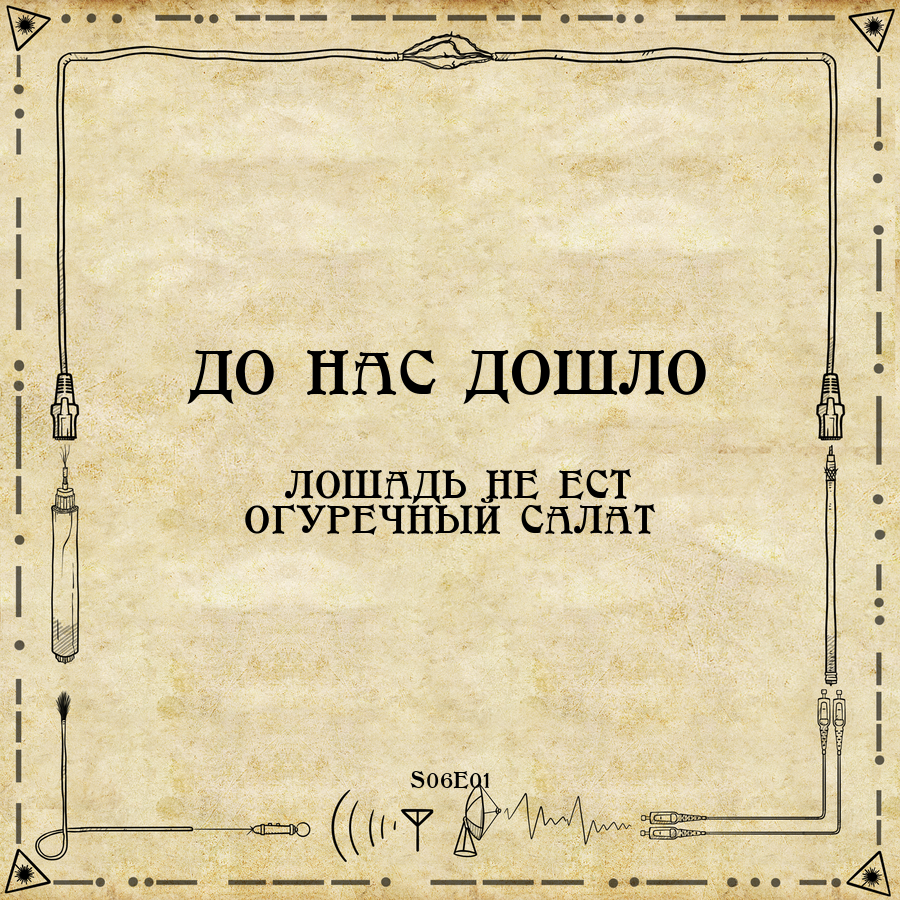Изображение подкаста