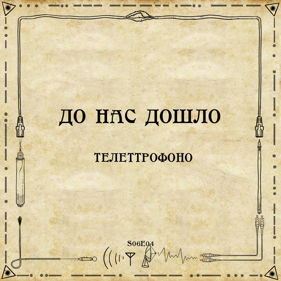 Изображение подкаста