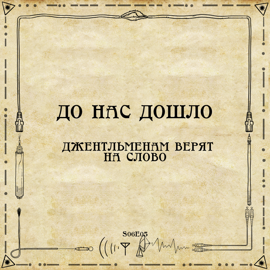 Изображение подкаста