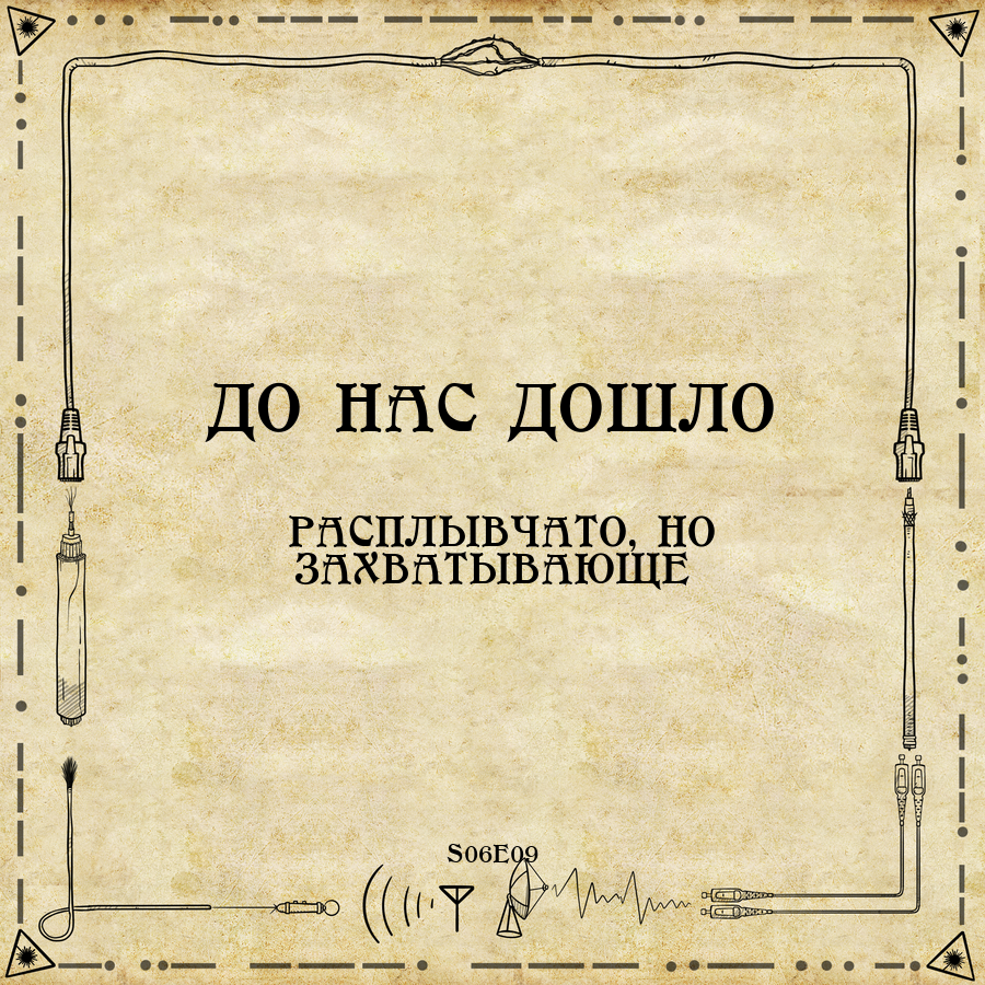 Изображение подкаста