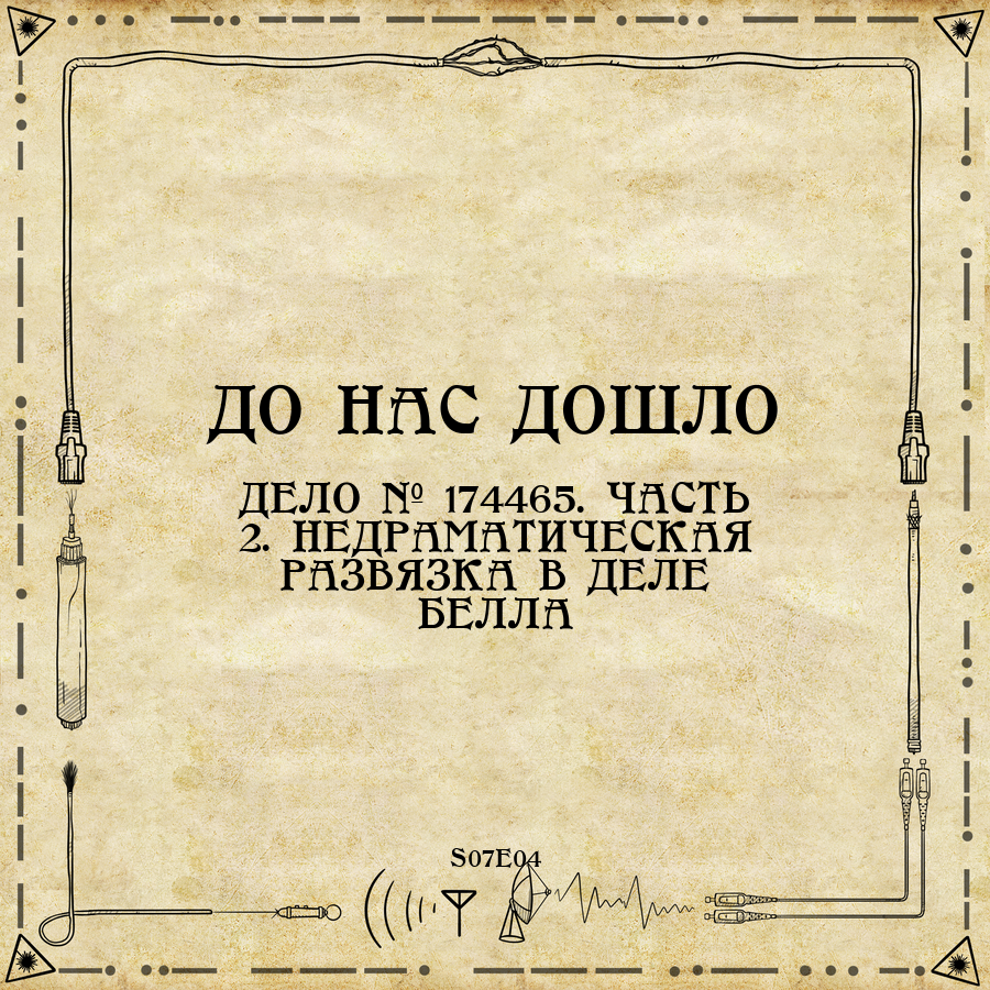 Изображение подкаста