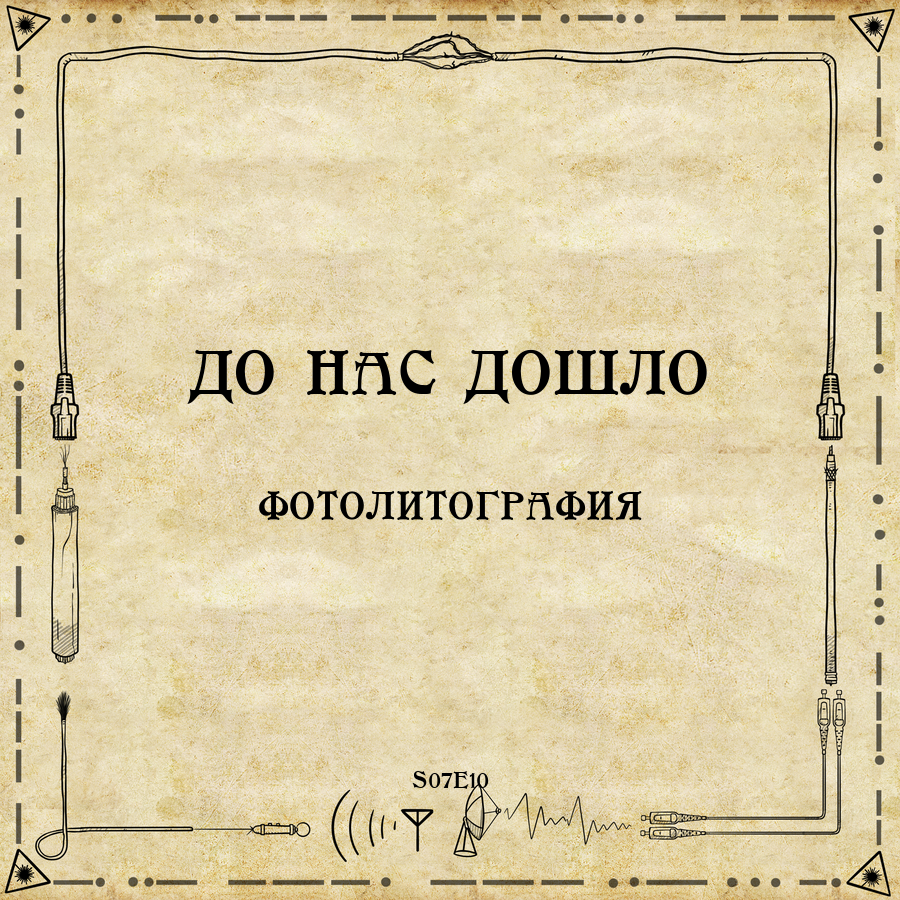 Изображение подкаста