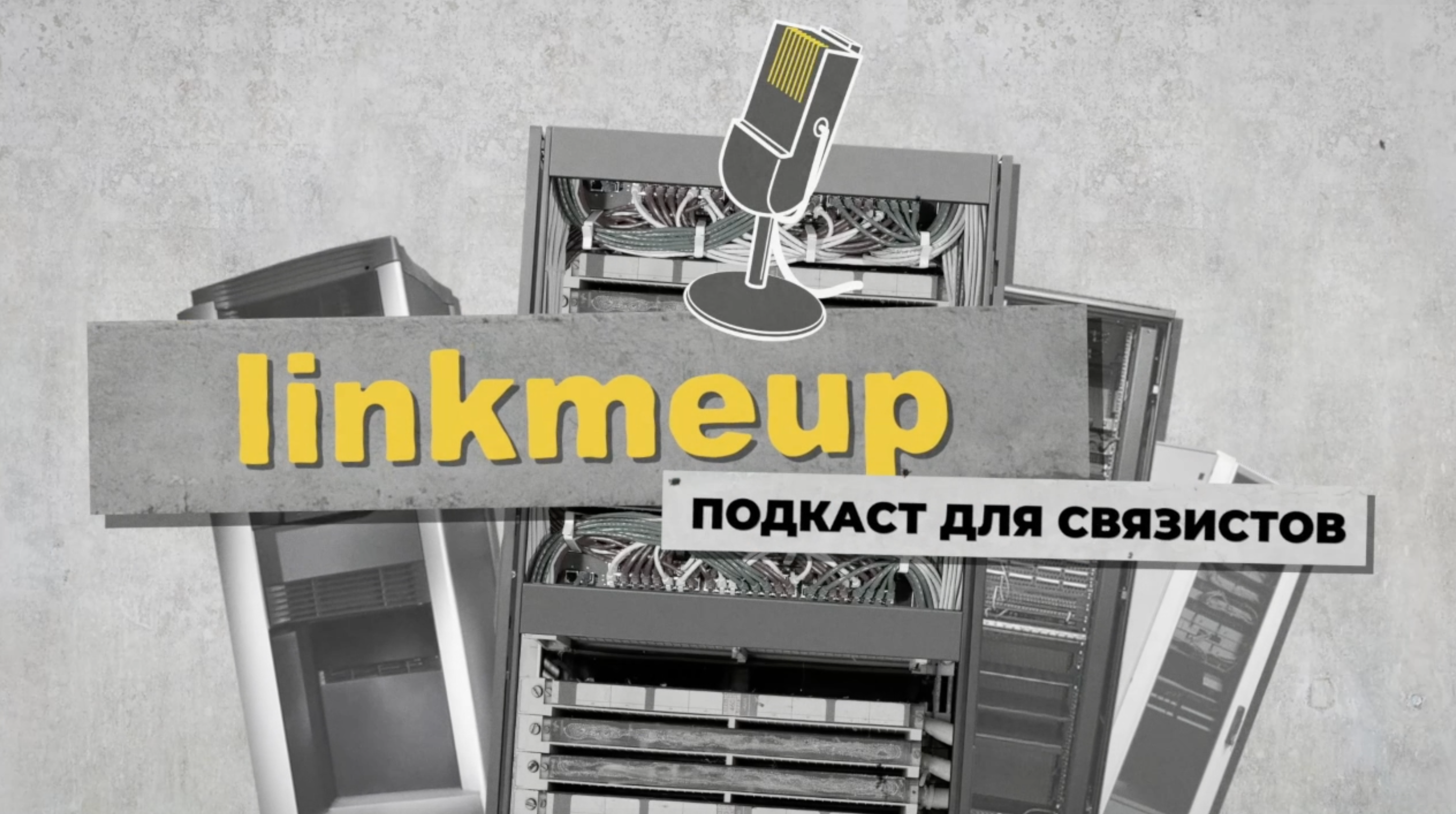 Изображение подкаста